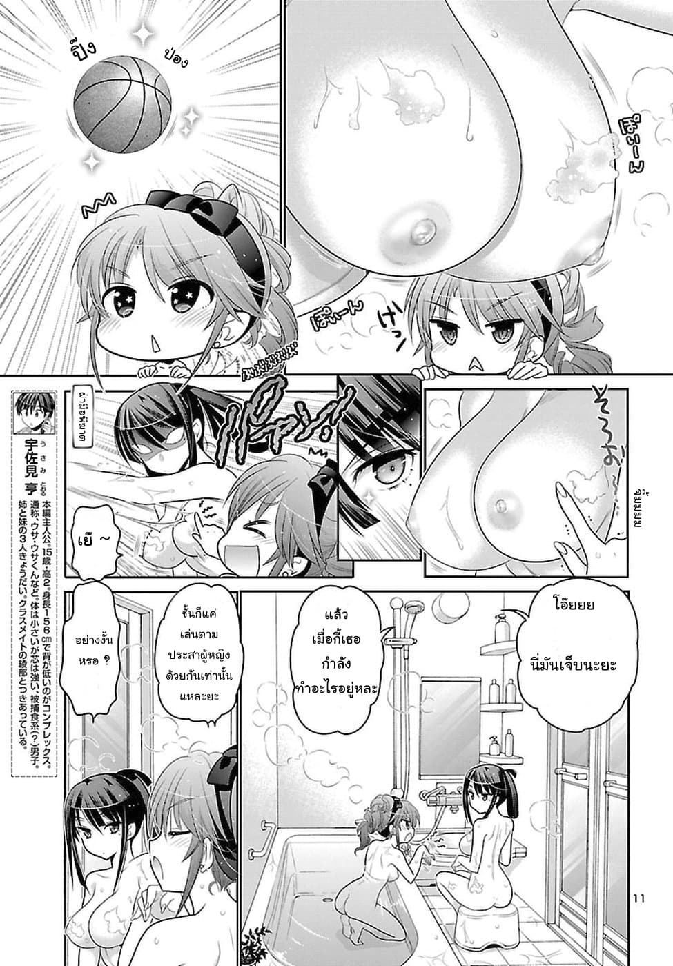 Moujuusei Shounen Shoujo page 11