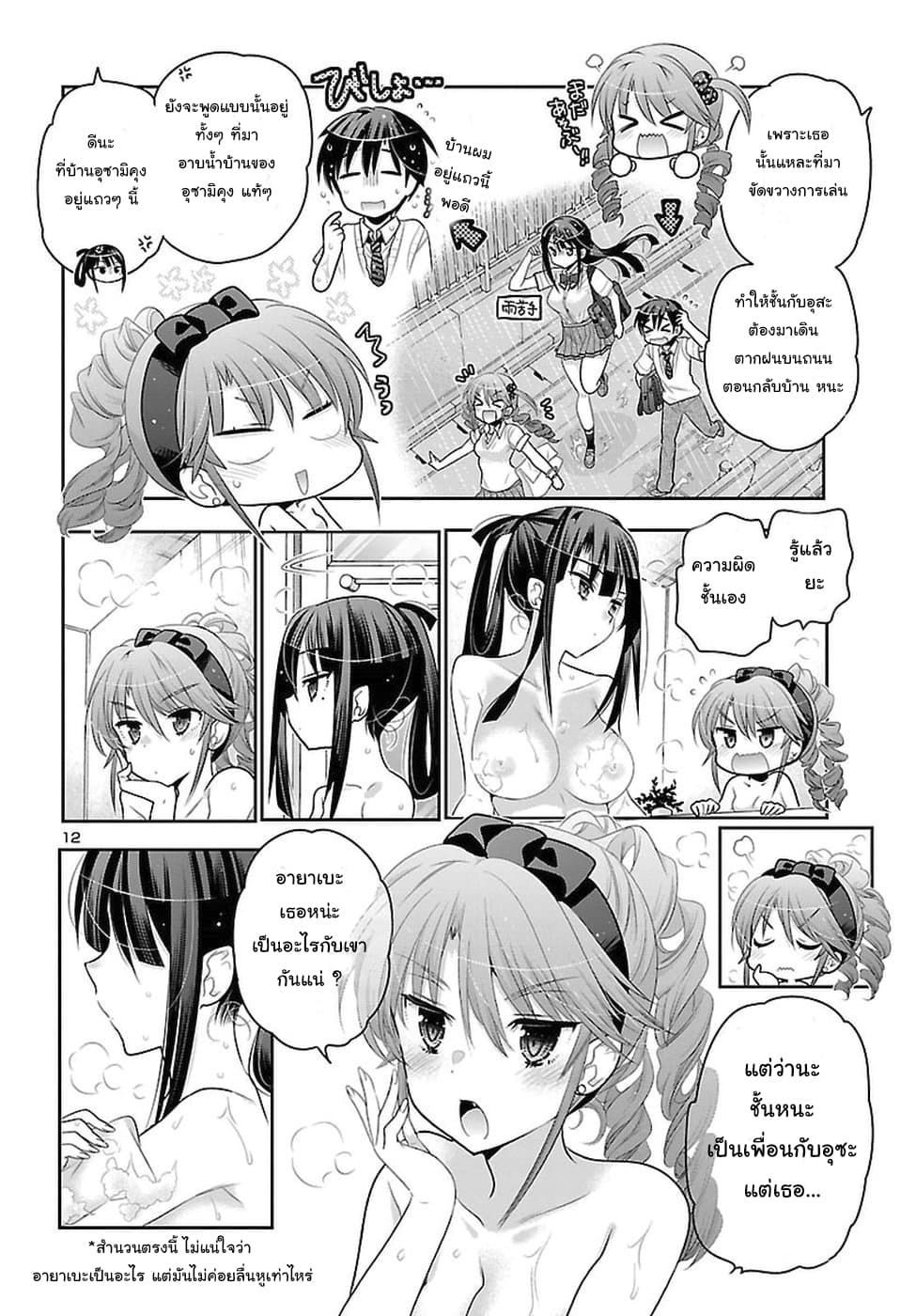 Moujuusei Shounen Shoujo page 12