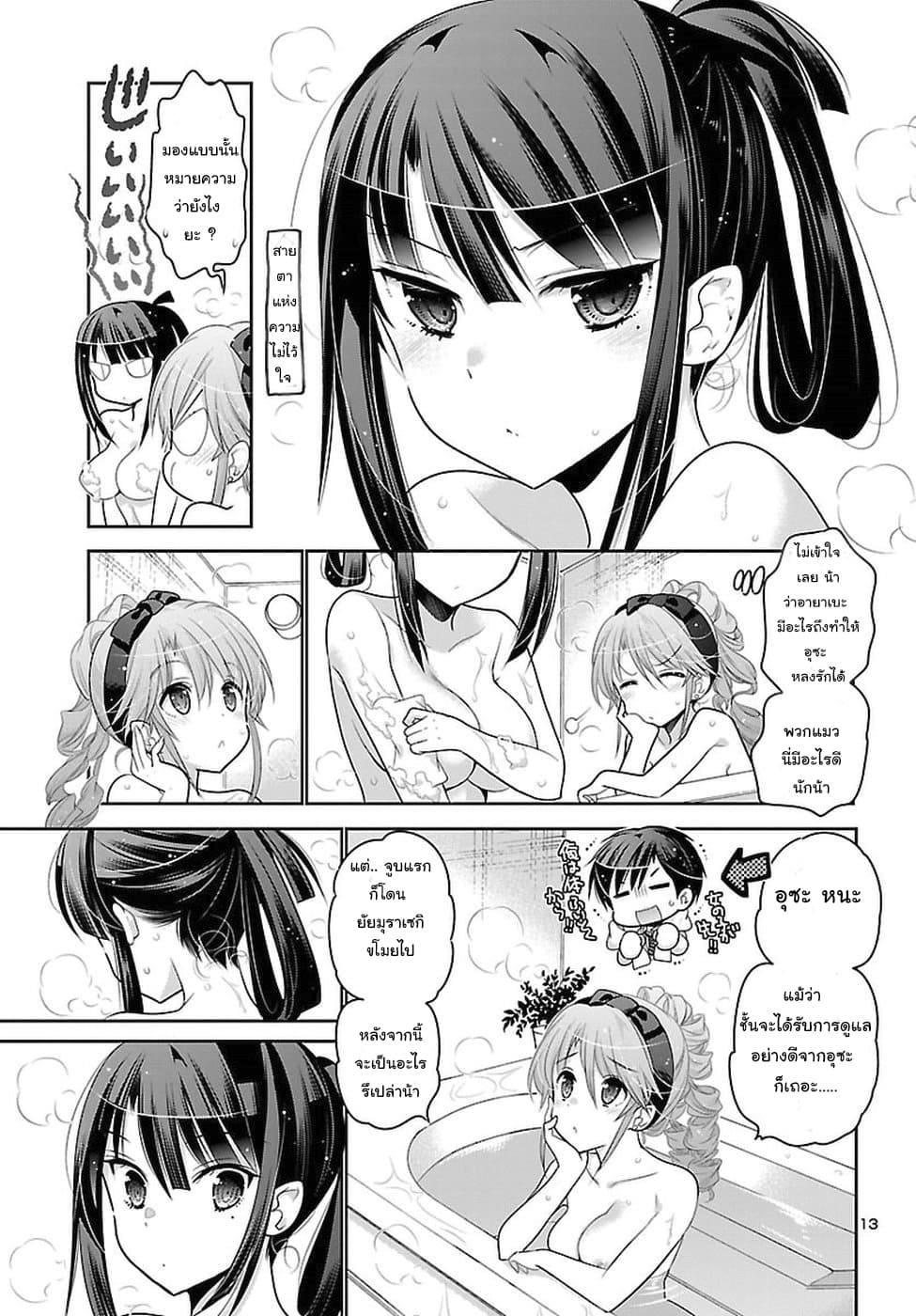 Moujuusei Shounen Shoujo page 13