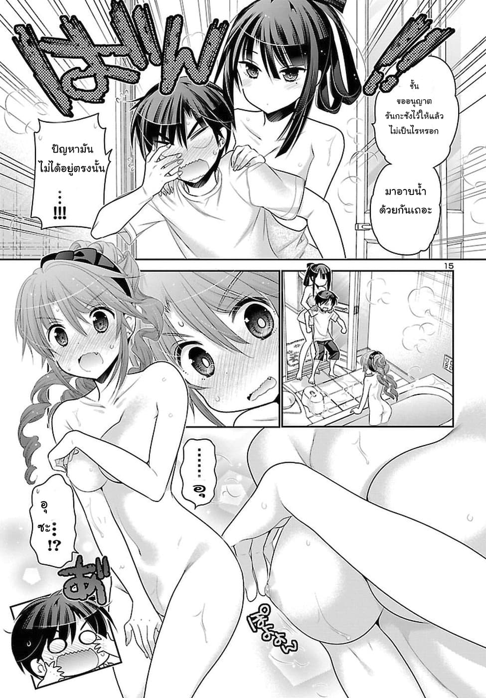 Moujuusei Shounen Shoujo page 15