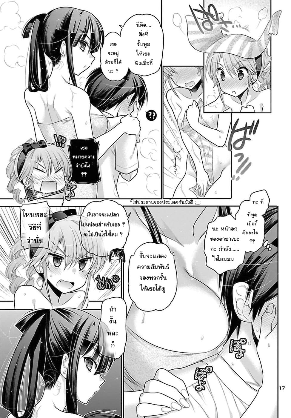 Moujuusei Shounen Shoujo page 17