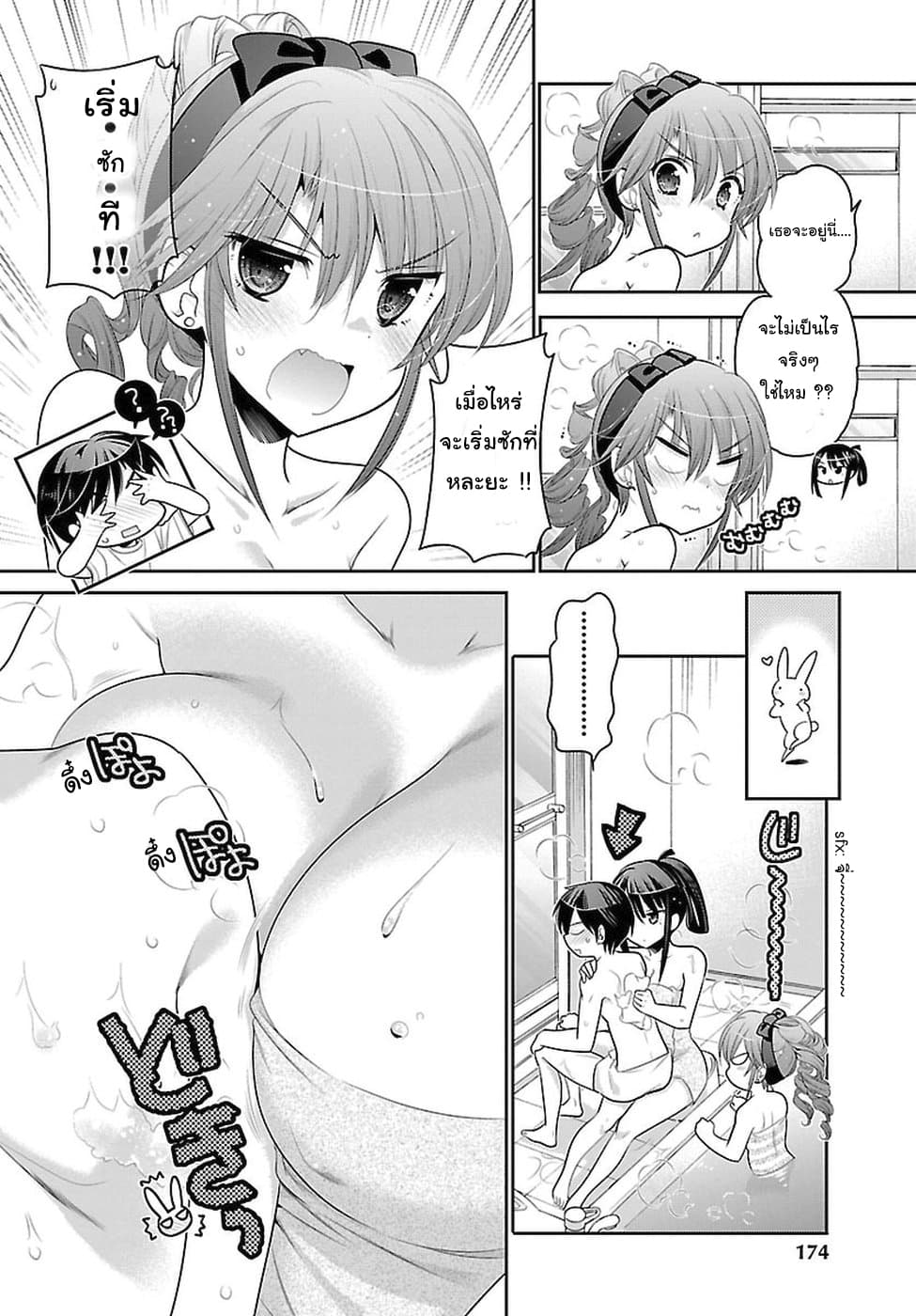 Moujuusei Shounen Shoujo page 18