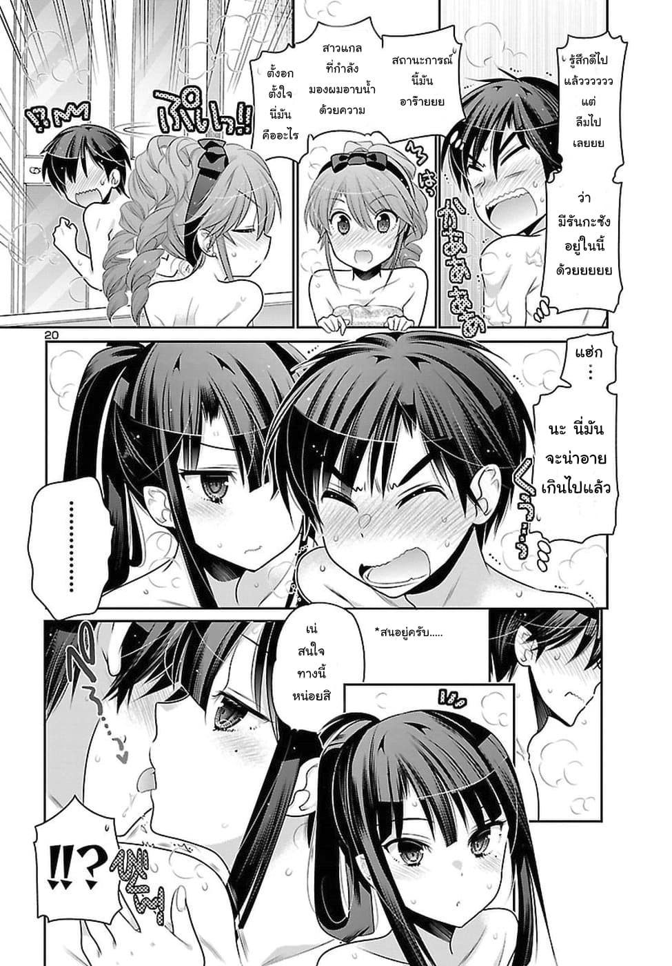 Moujuusei Shounen Shoujo page 20