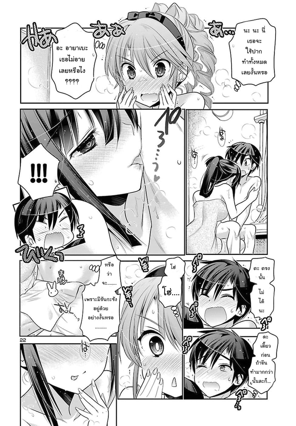 Moujuusei Shounen Shoujo page 22