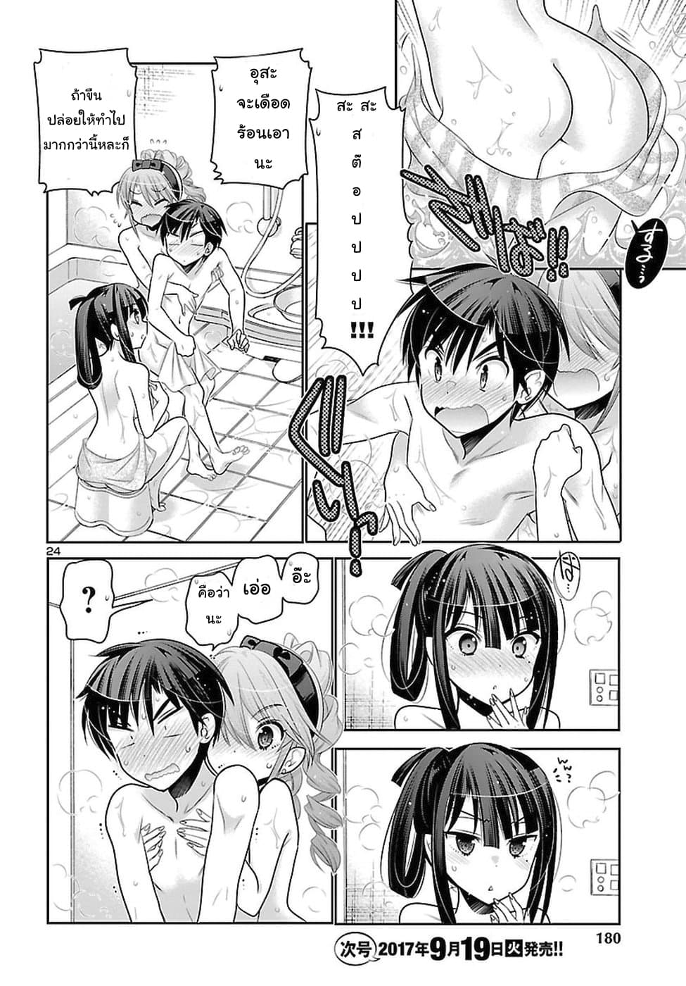 Moujuusei Shounen Shoujo page 24
