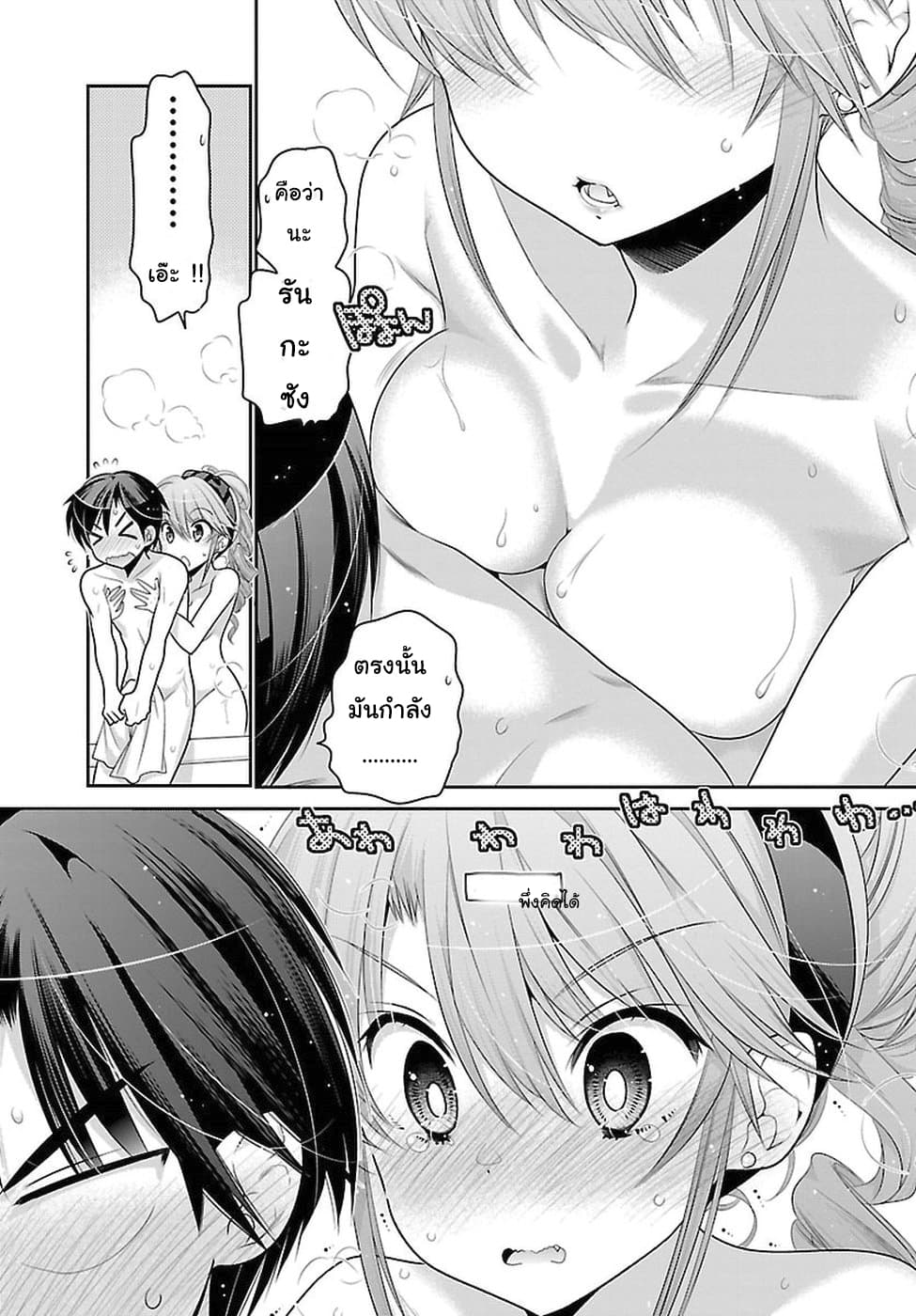 Moujuusei Shounen Shoujo page 25