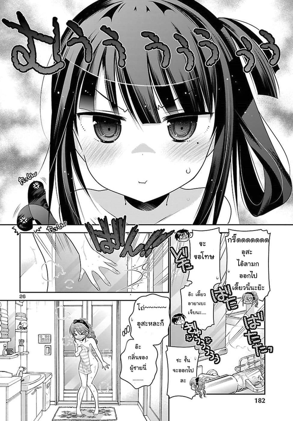 Moujuusei Shounen Shoujo page 26