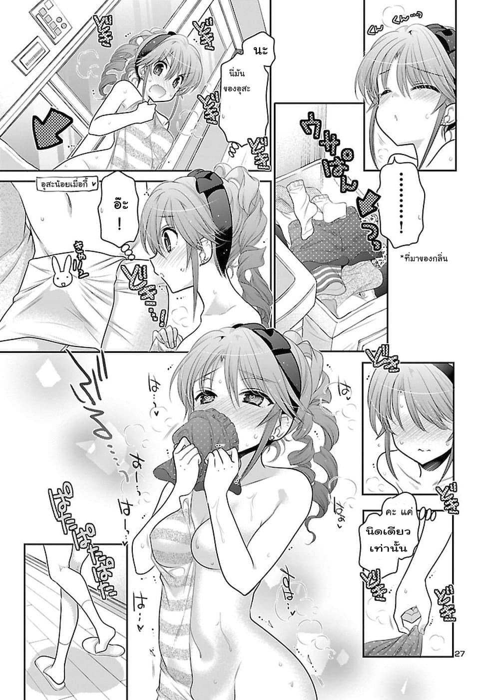 Moujuusei Shounen Shoujo page 27