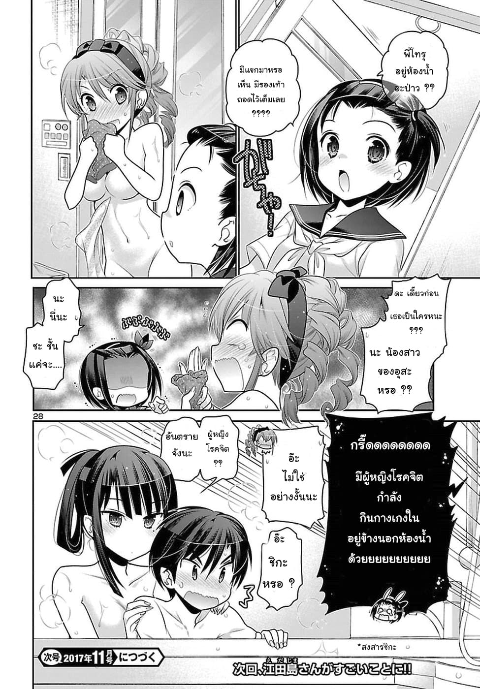 Moujuusei Shounen Shoujo page 28