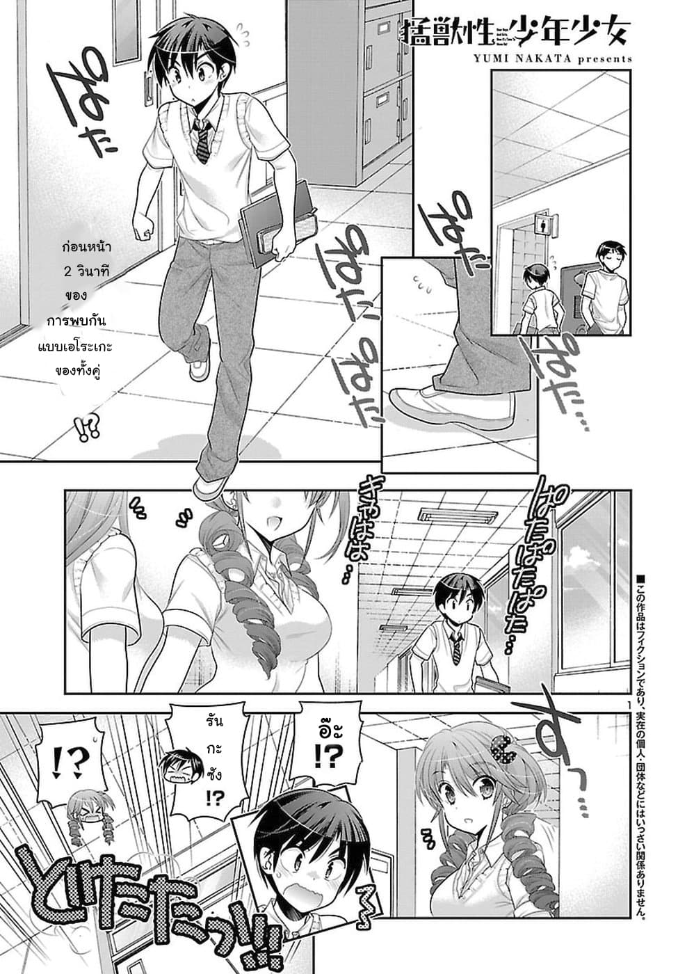 Moujuusei Shounen Shoujo page 1