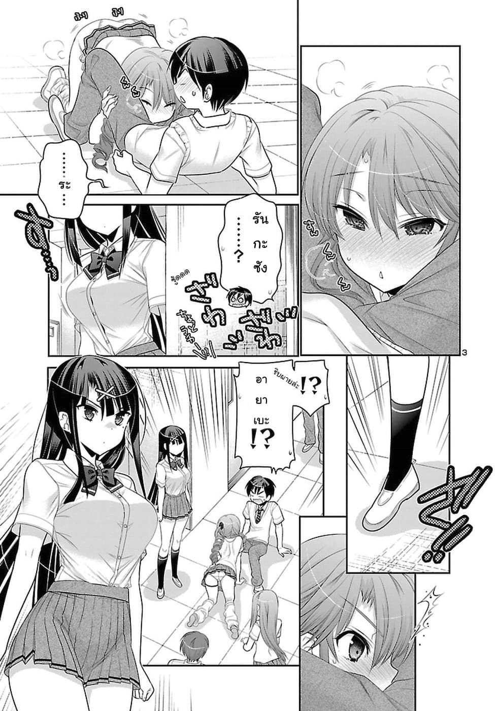 Moujuusei Shounen Shoujo page 3