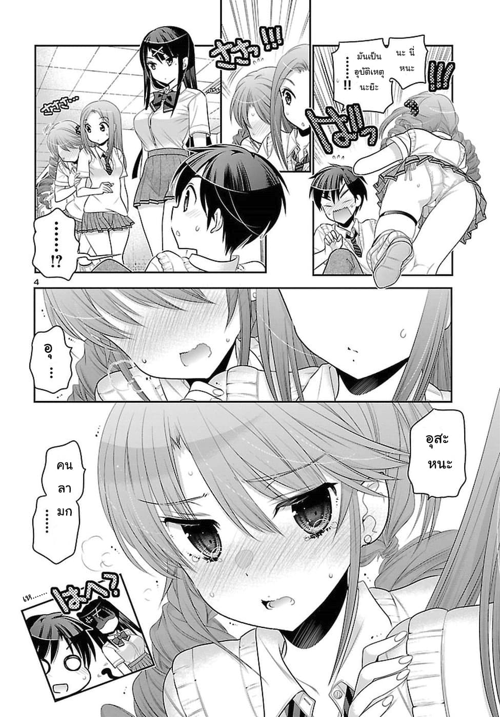 Moujuusei Shounen Shoujo page 4