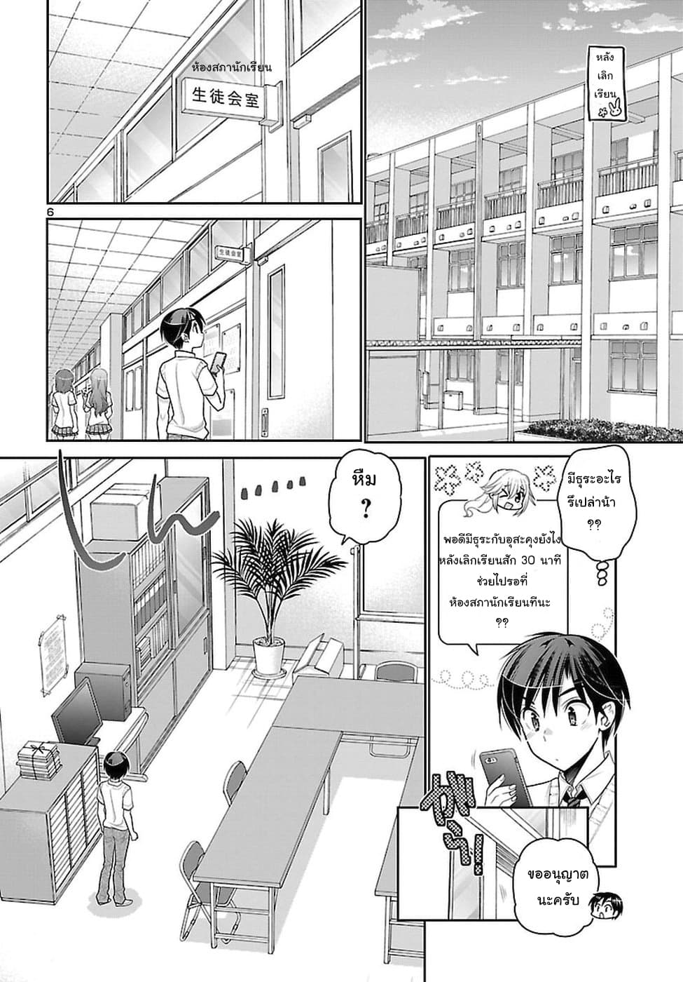 Moujuusei Shounen Shoujo page 6