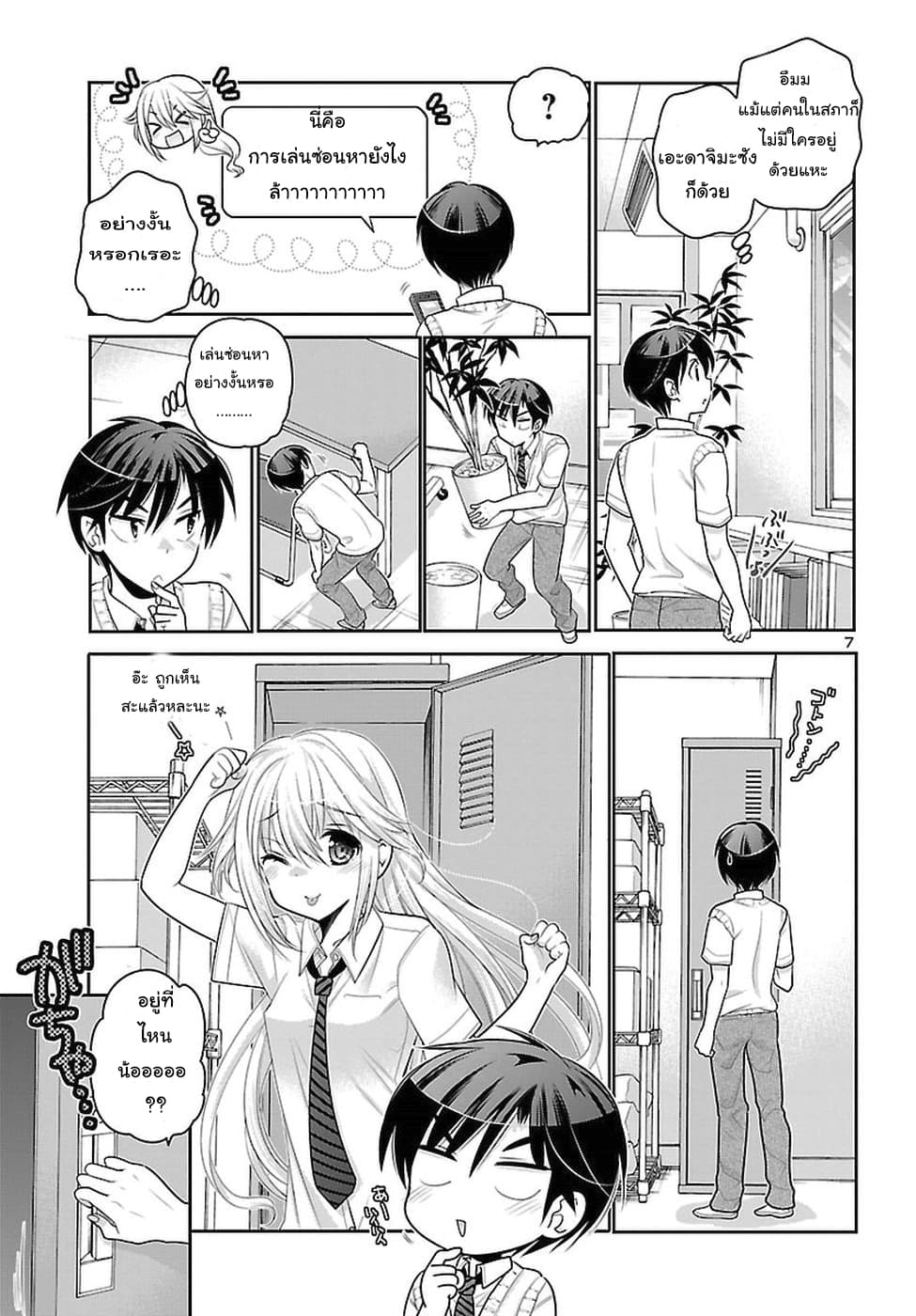 Moujuusei Shounen Shoujo page 7