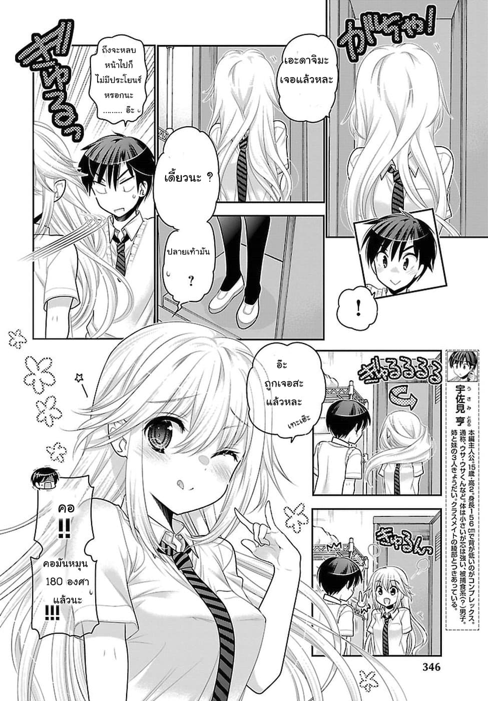 Moujuusei Shounen Shoujo page 8