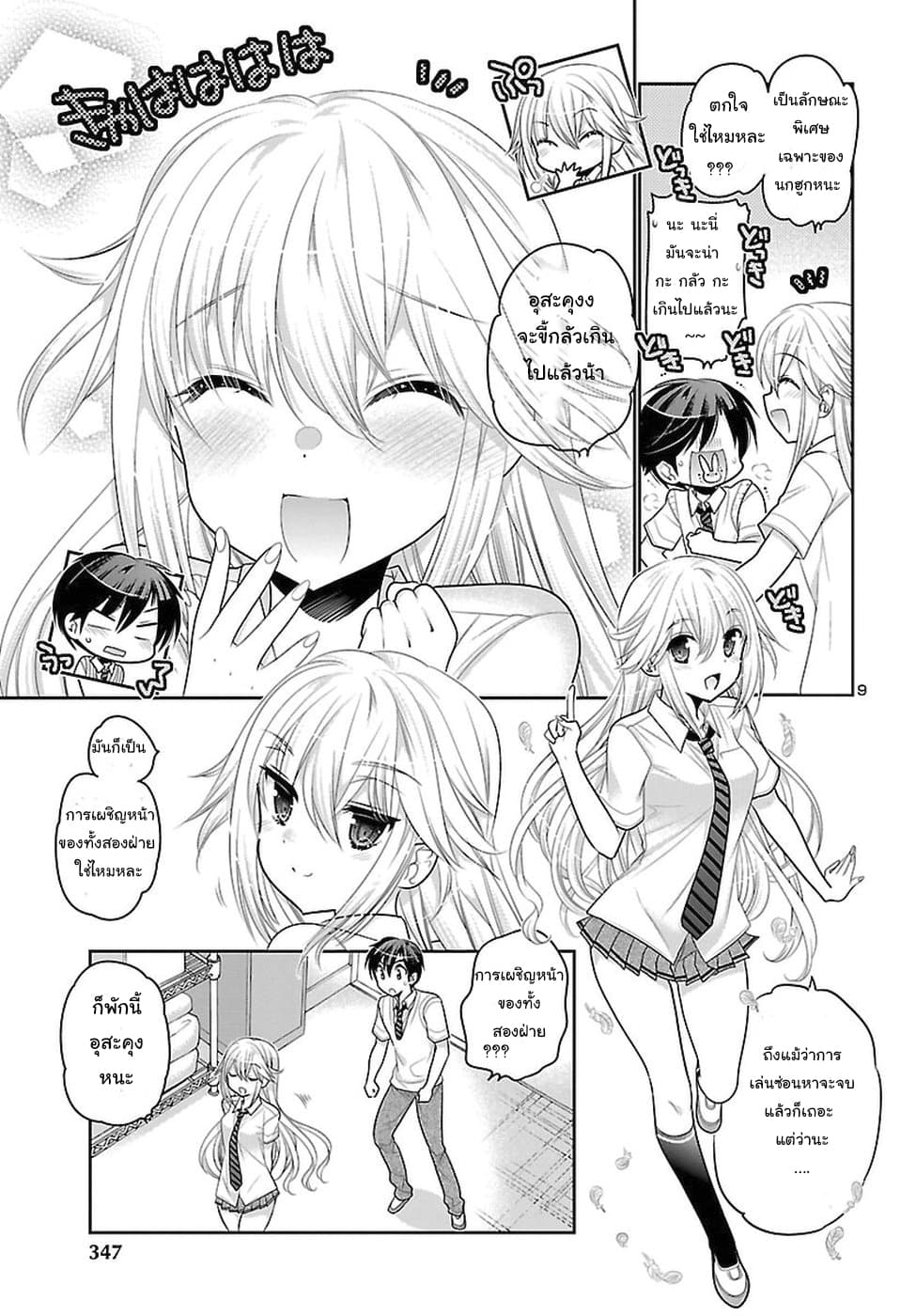 Moujuusei Shounen Shoujo page 9