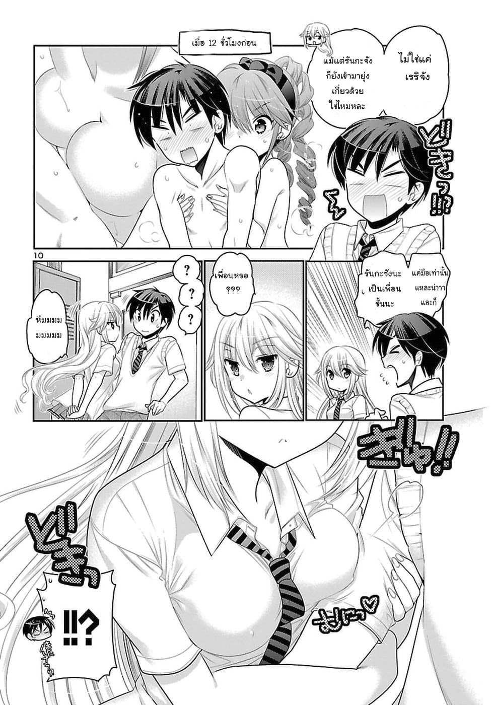 Moujuusei Shounen Shoujo page 10