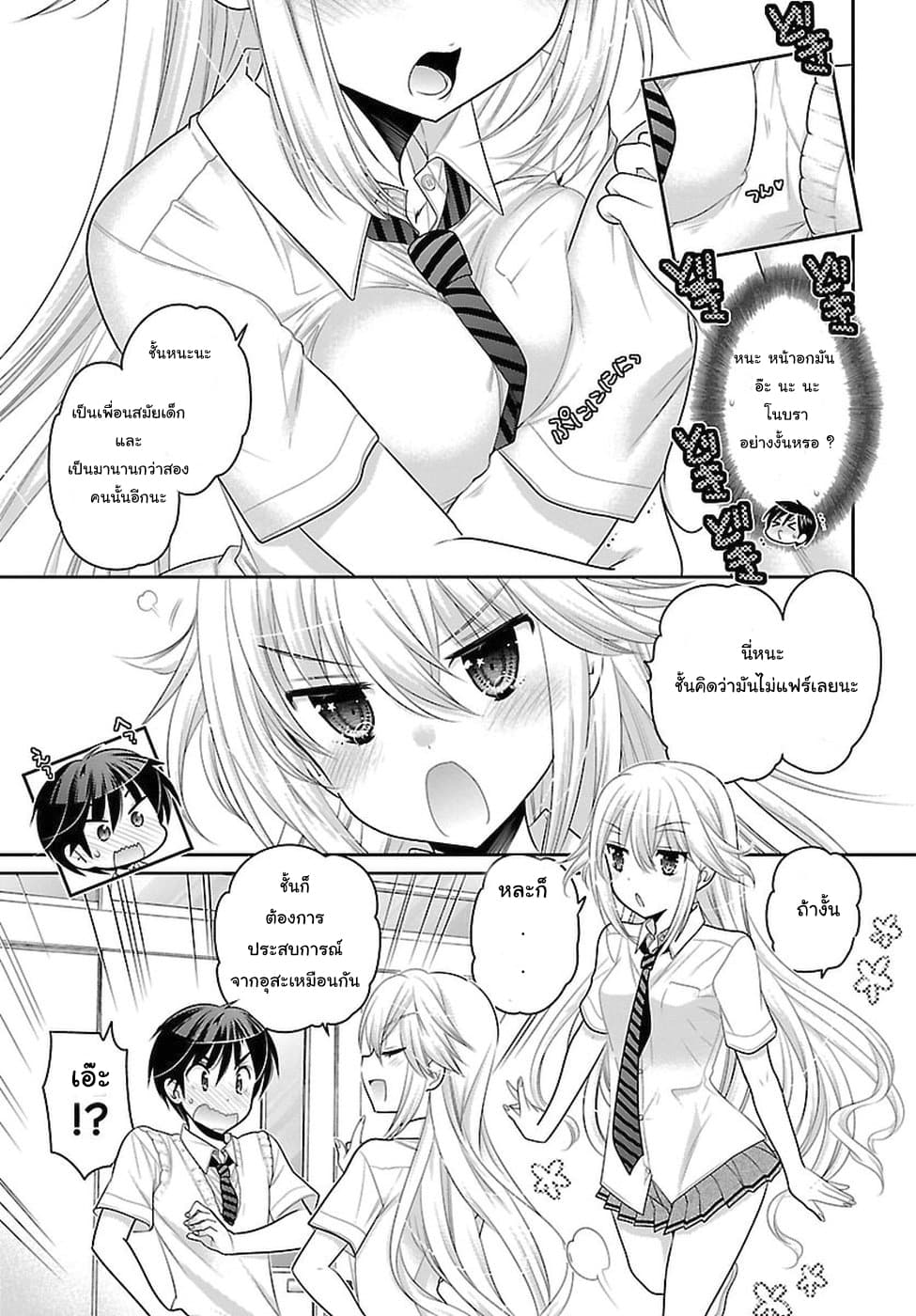 Moujuusei Shounen Shoujo page 11