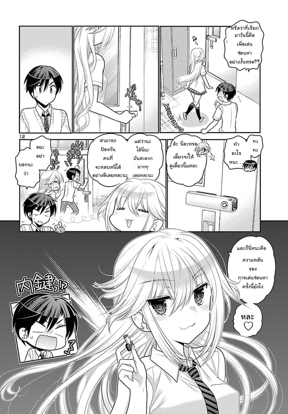 Moujuusei Shounen Shoujo page 12