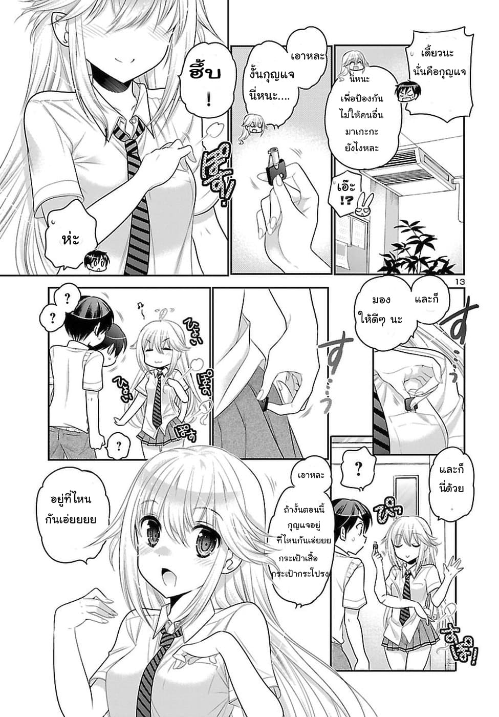 Moujuusei Shounen Shoujo page 13