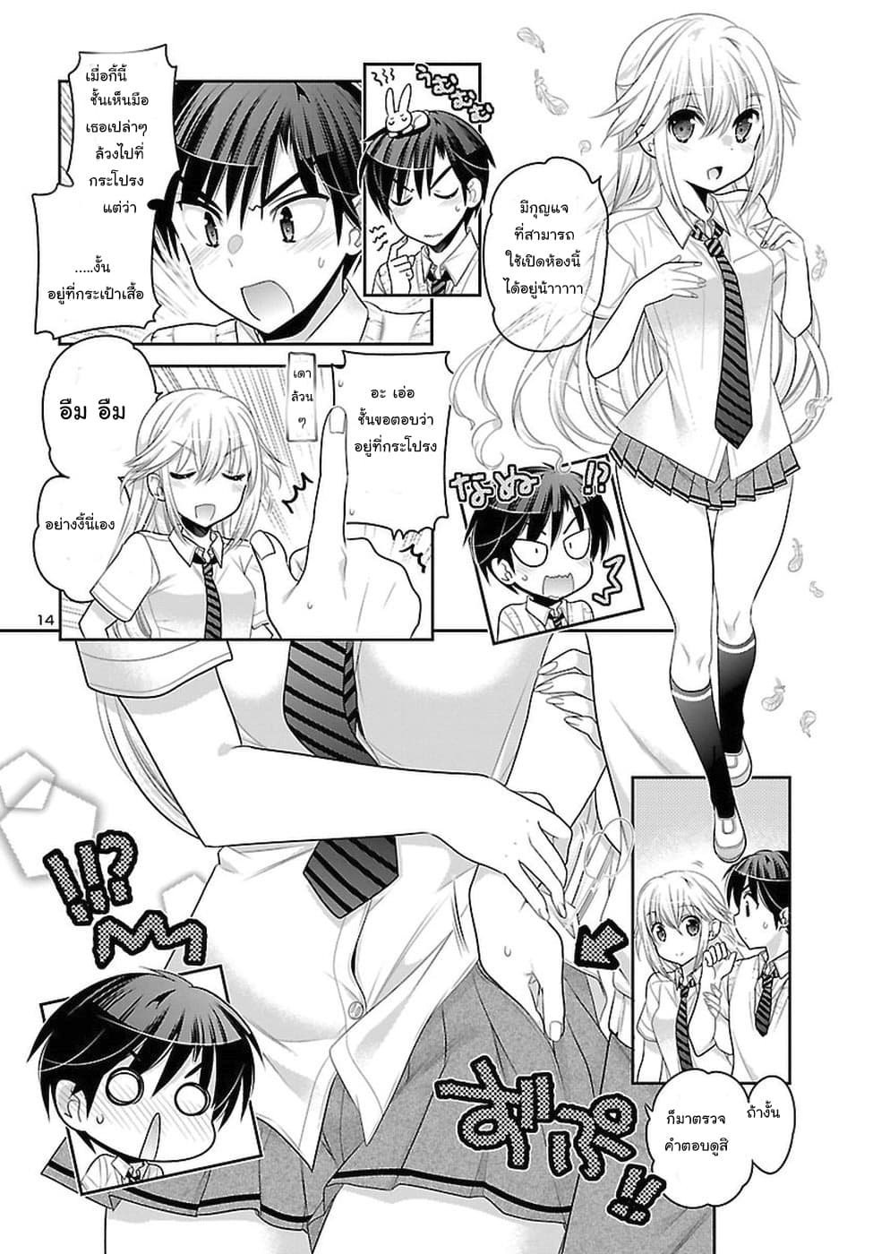 Moujuusei Shounen Shoujo page 14