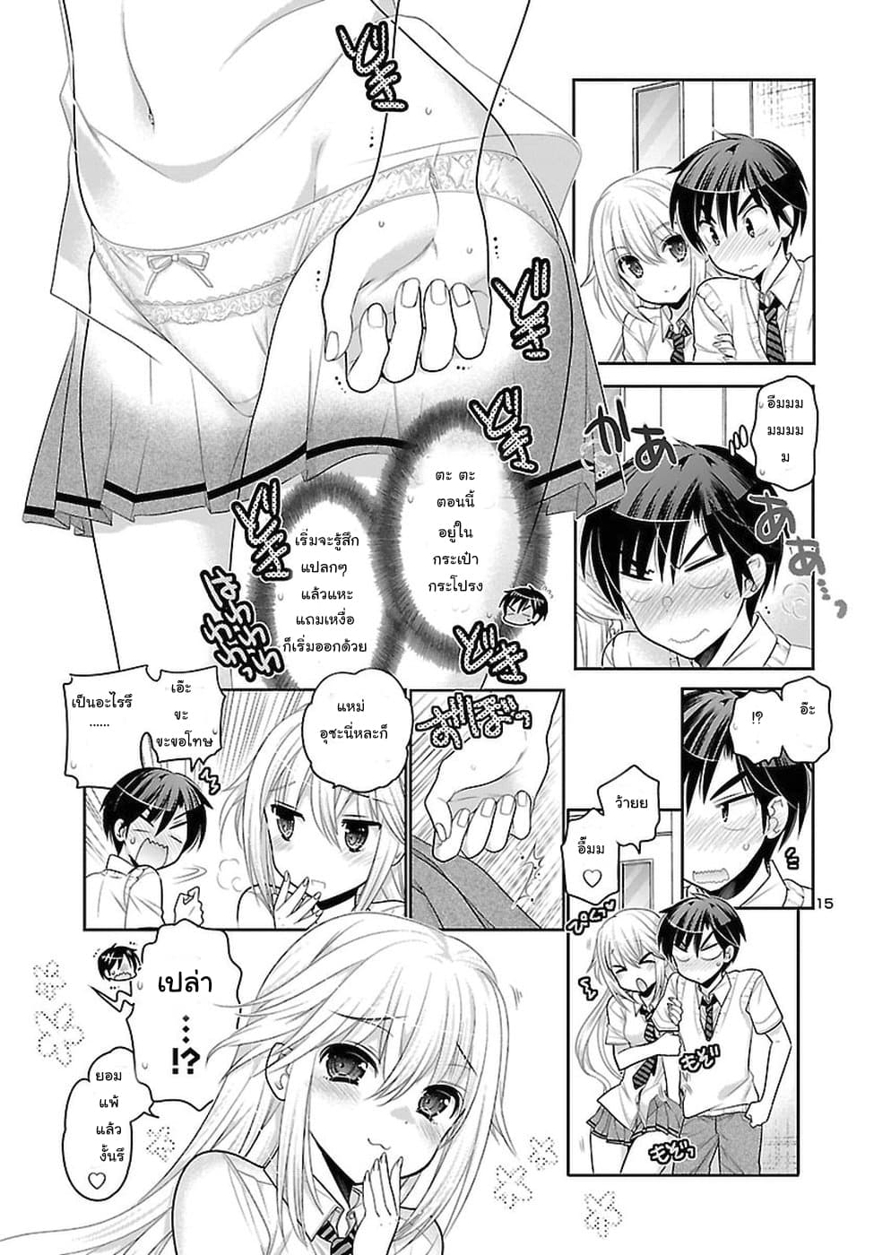 Moujuusei Shounen Shoujo page 15