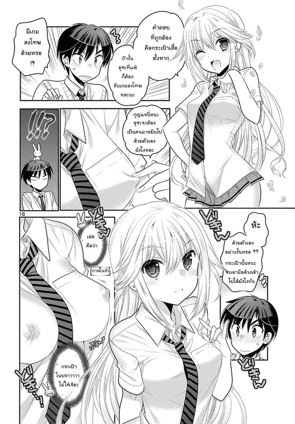 Moujuusei Shounen Shoujo page 16