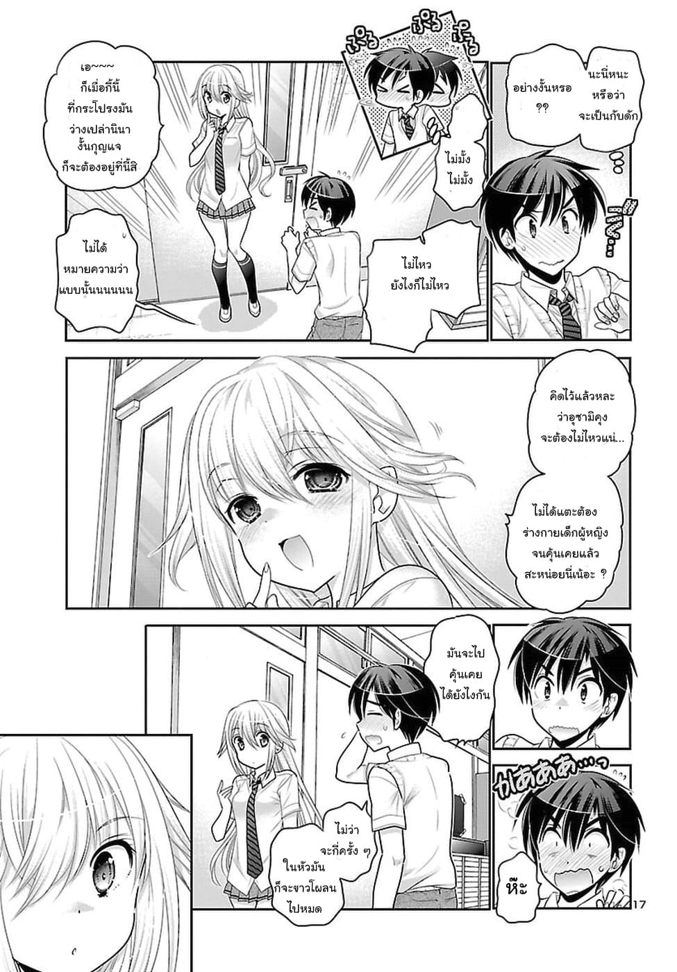 Moujuusei Shounen Shoujo page 17