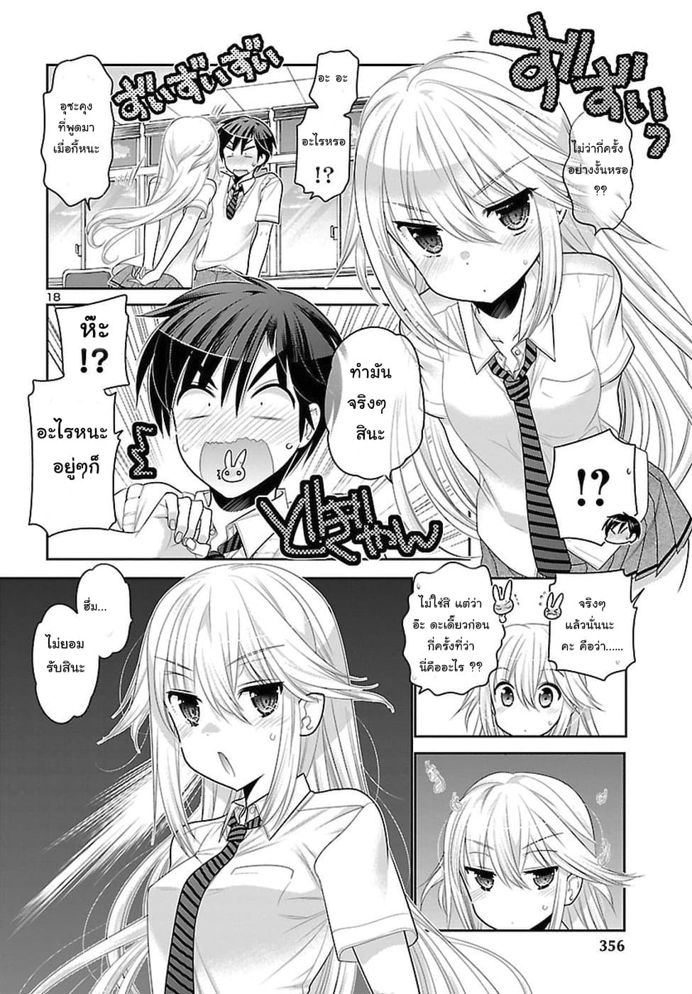 Moujuusei Shounen Shoujo page 18