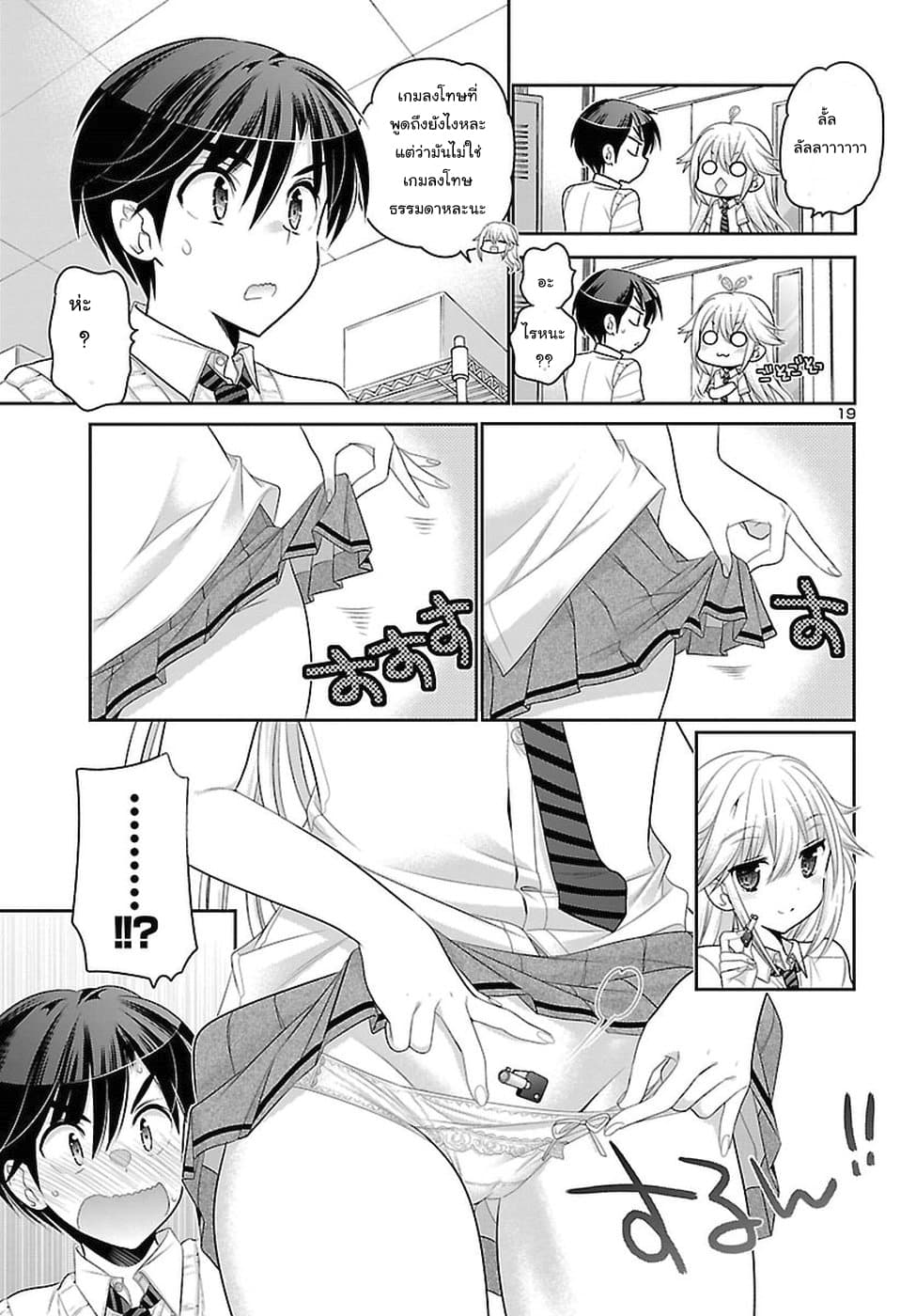 Moujuusei Shounen Shoujo page 19