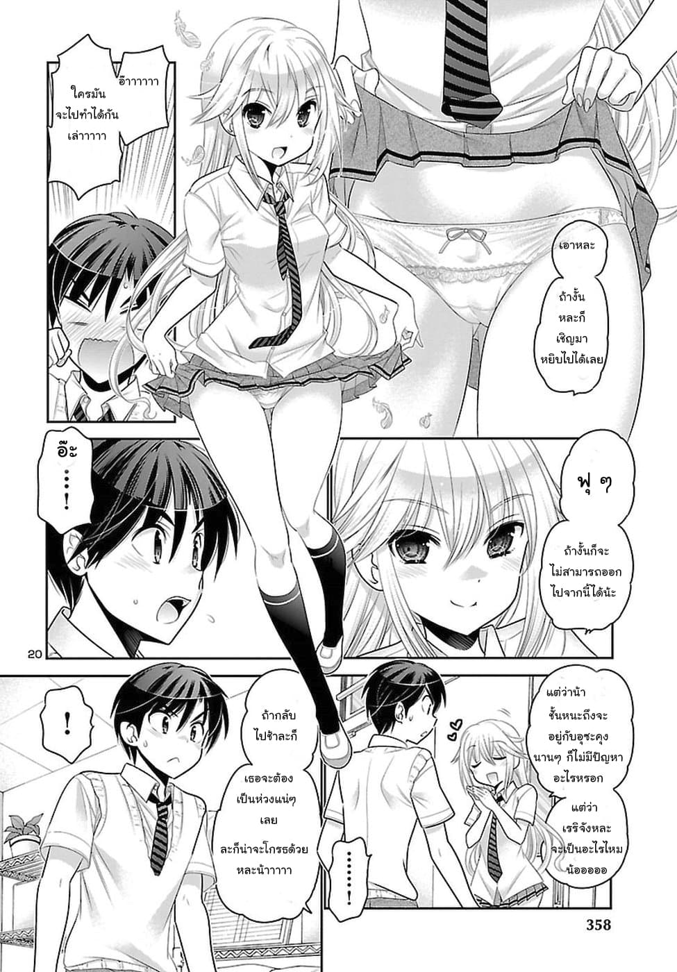 Moujuusei Shounen Shoujo page 20