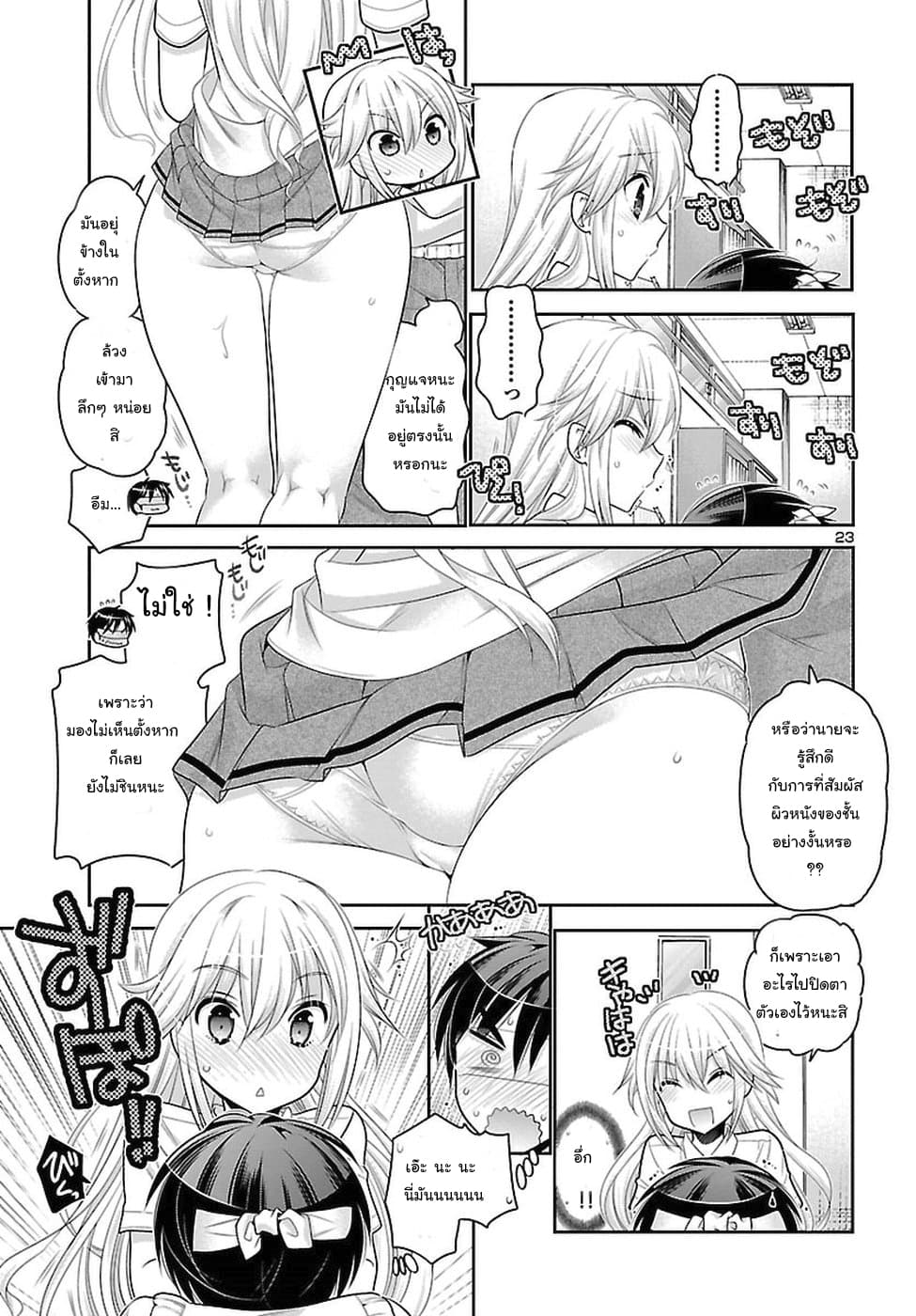 Moujuusei Shounen Shoujo page 23