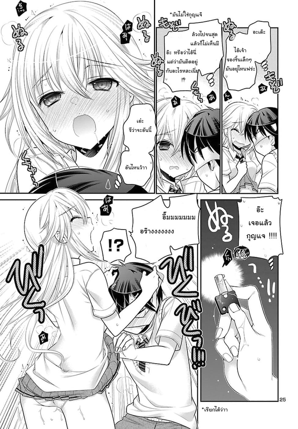 Moujuusei Shounen Shoujo page 25