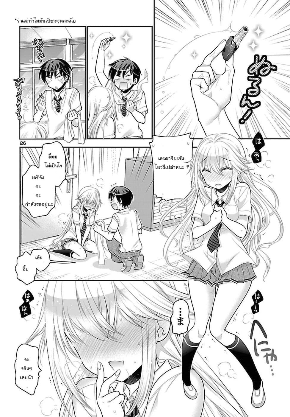 Moujuusei Shounen Shoujo page 26
