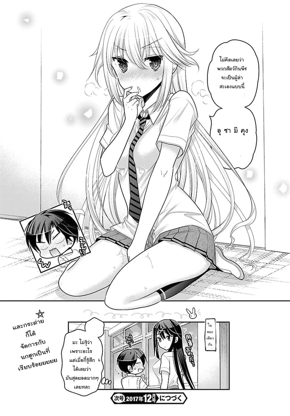 Moujuusei Shounen Shoujo page 27