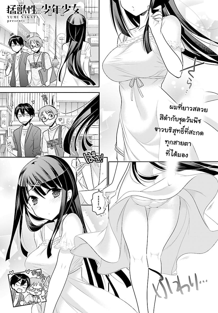 Moujuusei Shounen Shoujo page 1