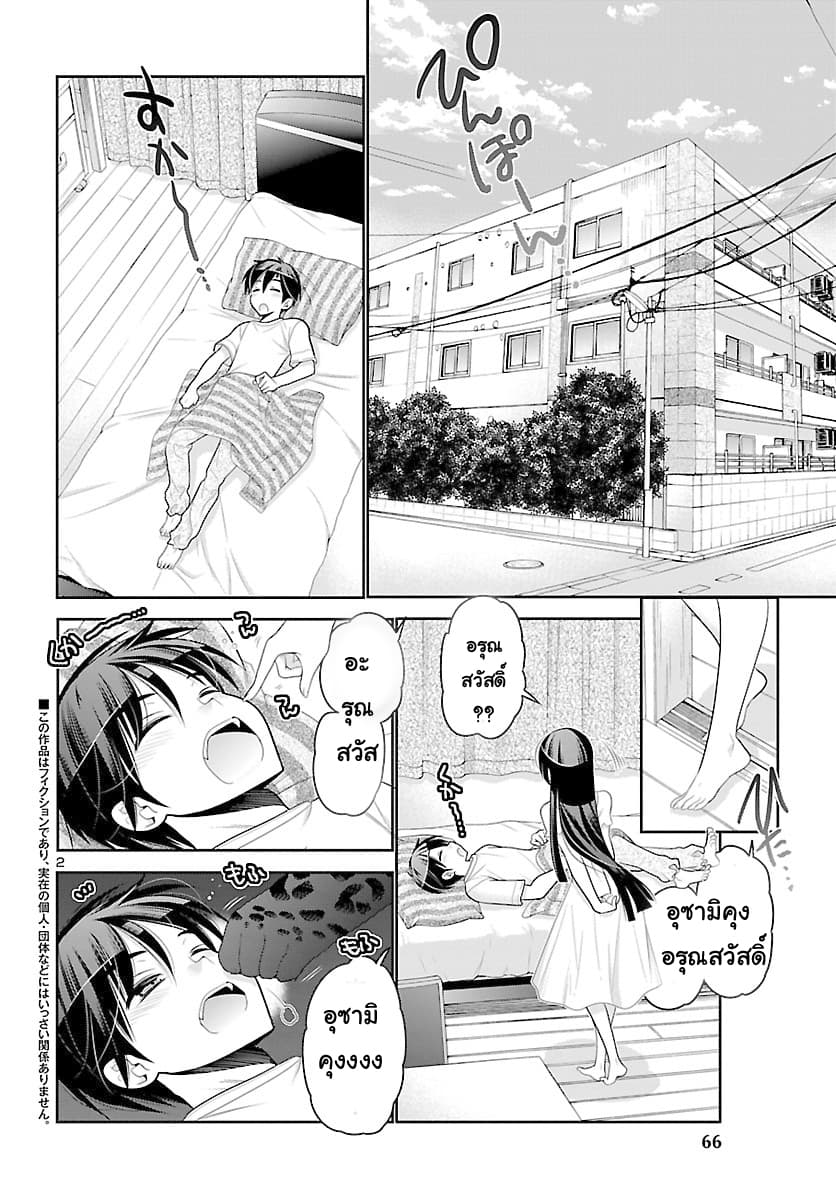 Moujuusei Shounen Shoujo page 2