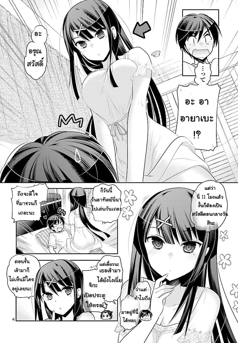 Moujuusei Shounen Shoujo page 4