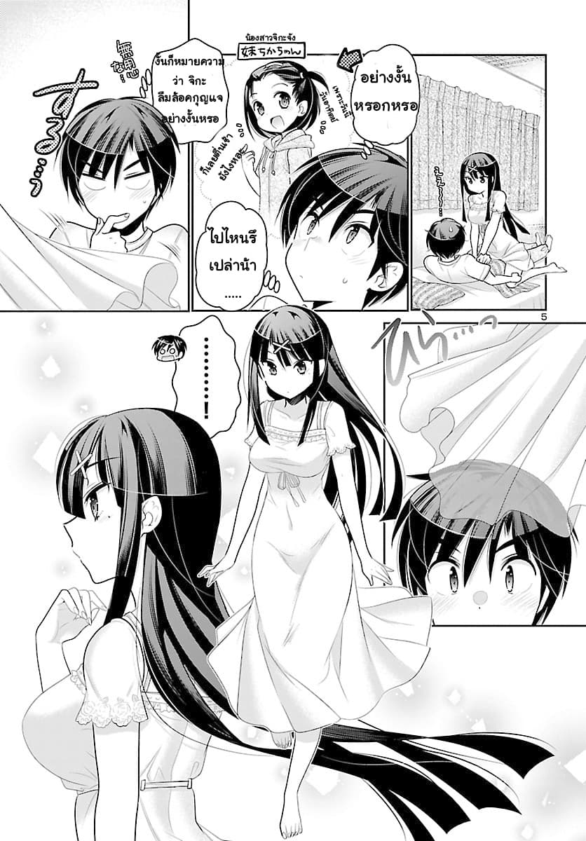 Moujuusei Shounen Shoujo page 5