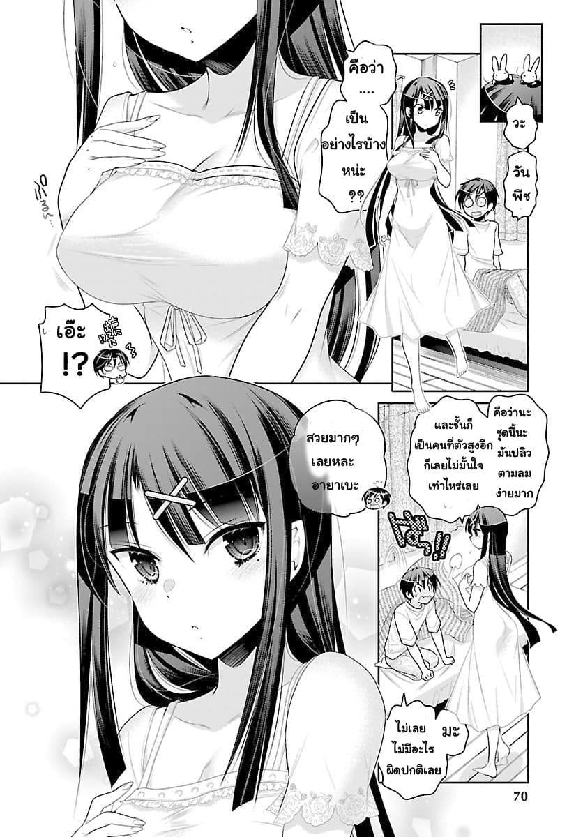 Moujuusei Shounen Shoujo page 6