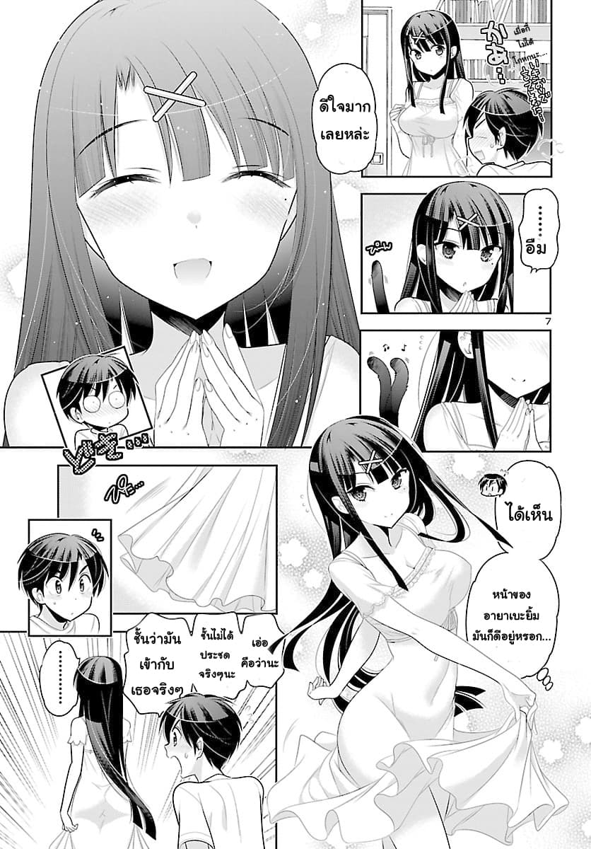 Moujuusei Shounen Shoujo page 7