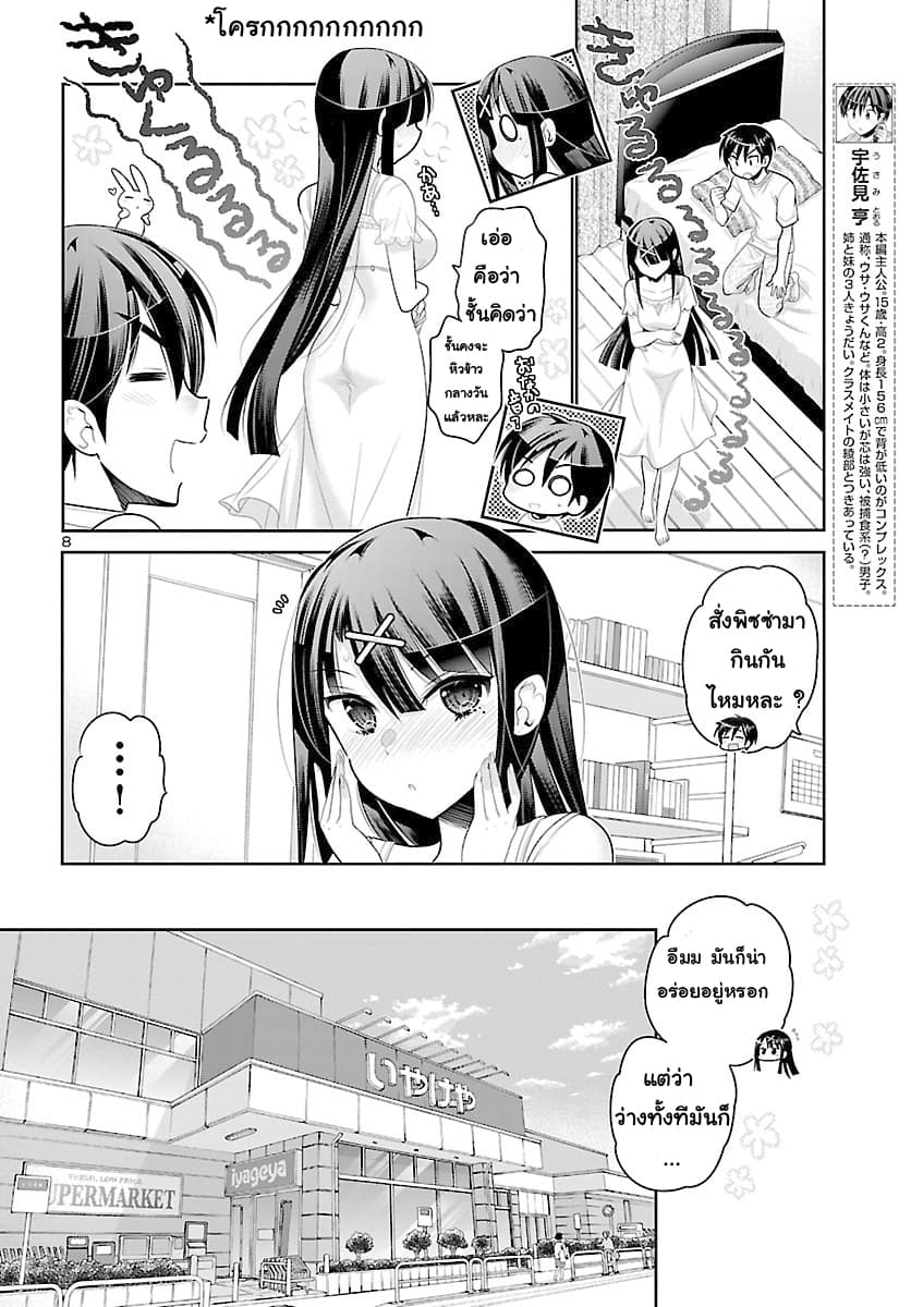 Moujuusei Shounen Shoujo page 8