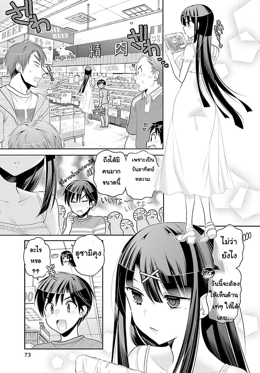 Moujuusei Shounen Shoujo page 9