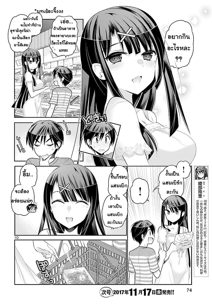 Moujuusei Shounen Shoujo page 10