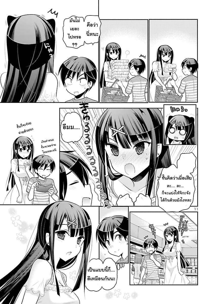 Moujuusei Shounen Shoujo page 11
