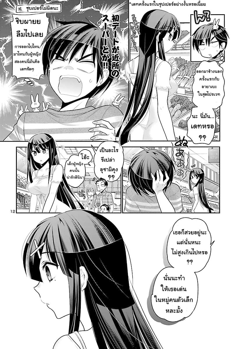Moujuusei Shounen Shoujo page 12