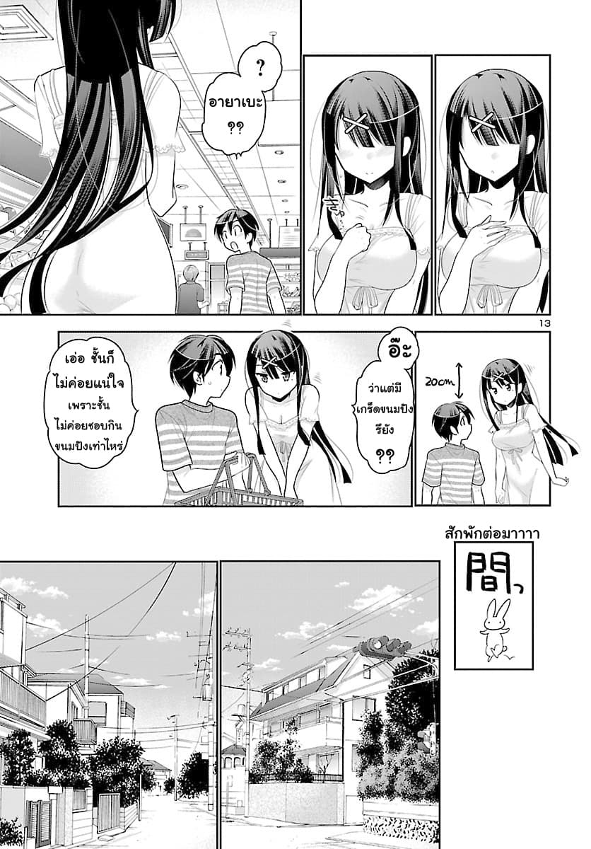 Moujuusei Shounen Shoujo page 13
