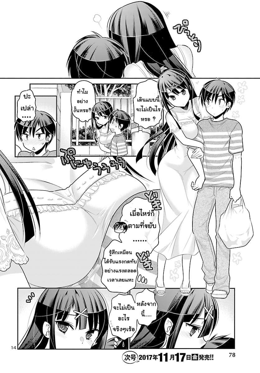 Moujuusei Shounen Shoujo page 14