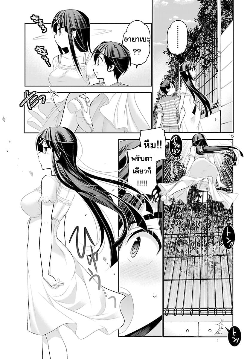 Moujuusei Shounen Shoujo page 15
