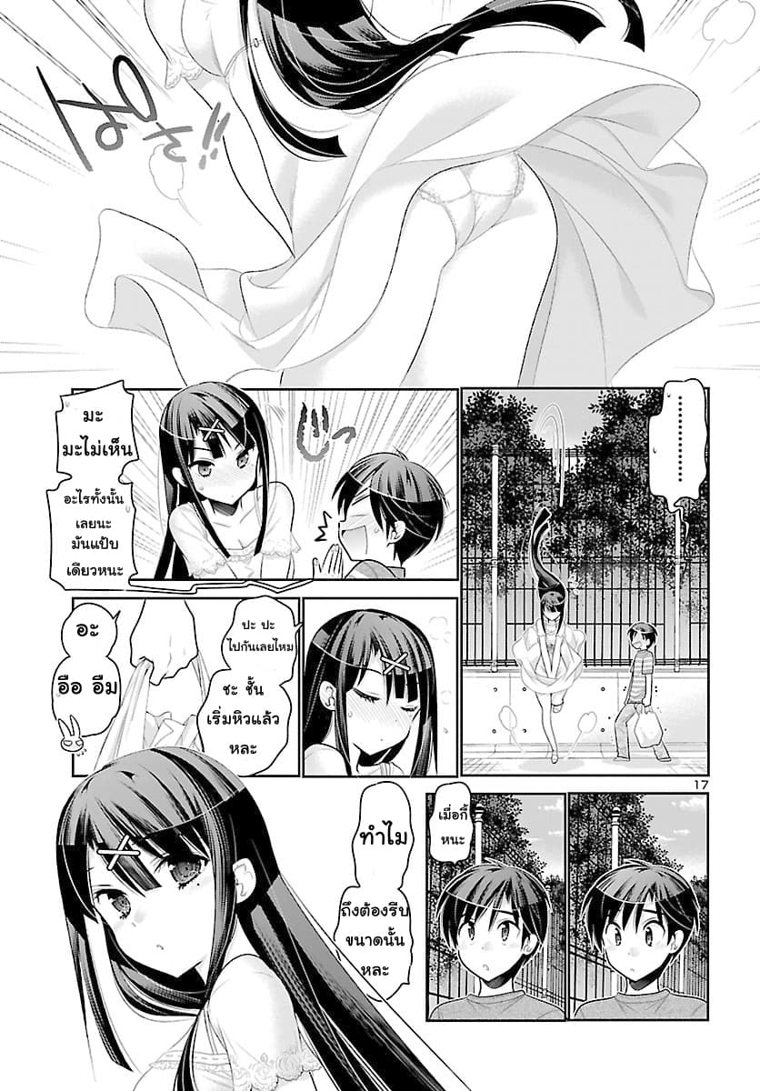 Moujuusei Shounen Shoujo page 16